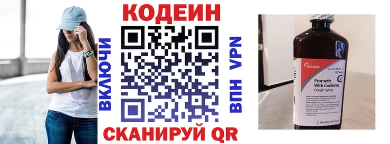 Купить закладки Емва Кодеин напиток Lean (лин)